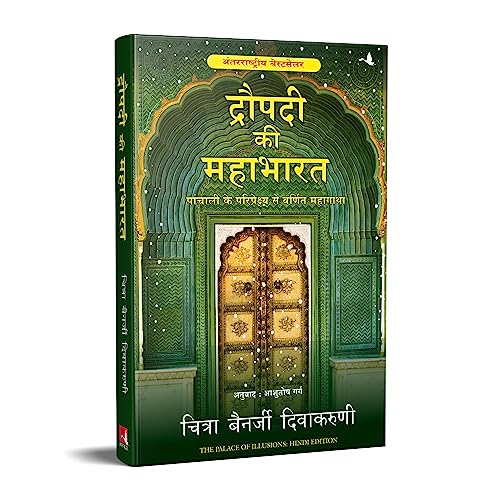 Image of Draupadi Ki Mahabharat (Hindi)