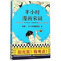 Comics of Song Ci Poetry 7532174999 Book Cover