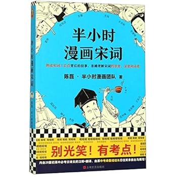Paperback Comics of Song Ci Poetry (Chinese Edition) [Chinese] Book