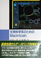 Data bank to use from Macintosh-image processing for the biological sciences (1992) ISBN: 4061539191 [Japanese Import] 4061539191 Book Cover