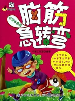 Paperback Brain Twisters ¨C Fancy Ideas [Chinese] Book