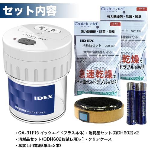 Amazon.co.jp: 補聴器乾燥器 クイックエイドプラス バリューセット