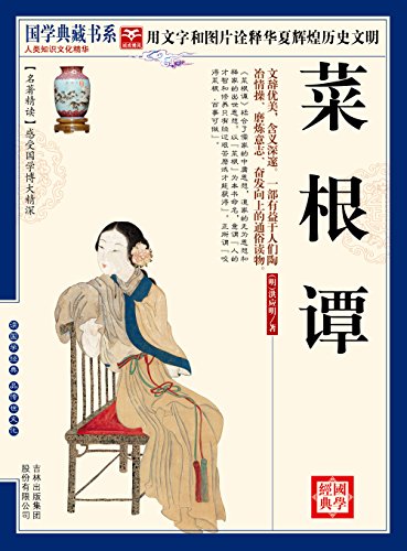 Amazon Com 蓝皮 国学菜根谭 Chinese Edition Ebook 洪应明 国学典藏书系 丛书编委会 Kindle Store