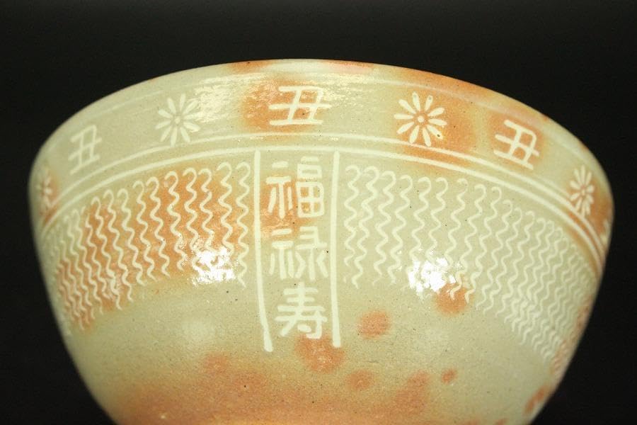 茶道具 干支茶碗 抹茶茶碗 福禄寿 暦手 黒石窯 美品 833 茶道具 干支茶碗 抹茶茶碗 福禄寿 暦手 黒石窯 833