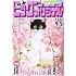 「ビッグコミックオリジナル 2021年7号」