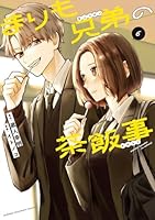 まりも兄弟の茶飯事　6