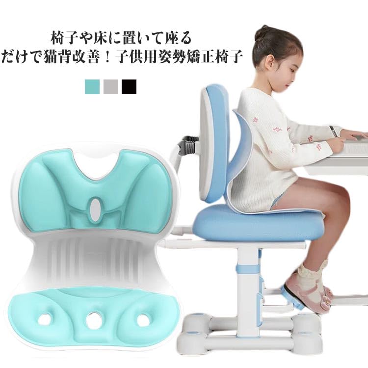 Amazon.co.jp: 姿勢サポートチェア 椅子 子供用 クッション イス 座椅