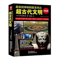 Ultra Ancient Civilization of Supernatural Mystery File Series (Ultimate Edition) (Chinese Edition) 7561360061 Book Cover