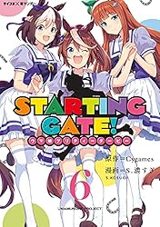 Amazon.co.jp: 【新装版】STARTING GATE！ ―ウマ娘プリティー