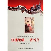 The Peak of Poetic Perfection in Red Mansions Cao Xueqin 754634994X Book Cover