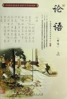 Chinese traditional culture and education national experimental teaching materials in primary and secondary schools: The Analects of Confucius (Vol.1) (excerpt)(Chinese Edition) 7107239449 Book Cover