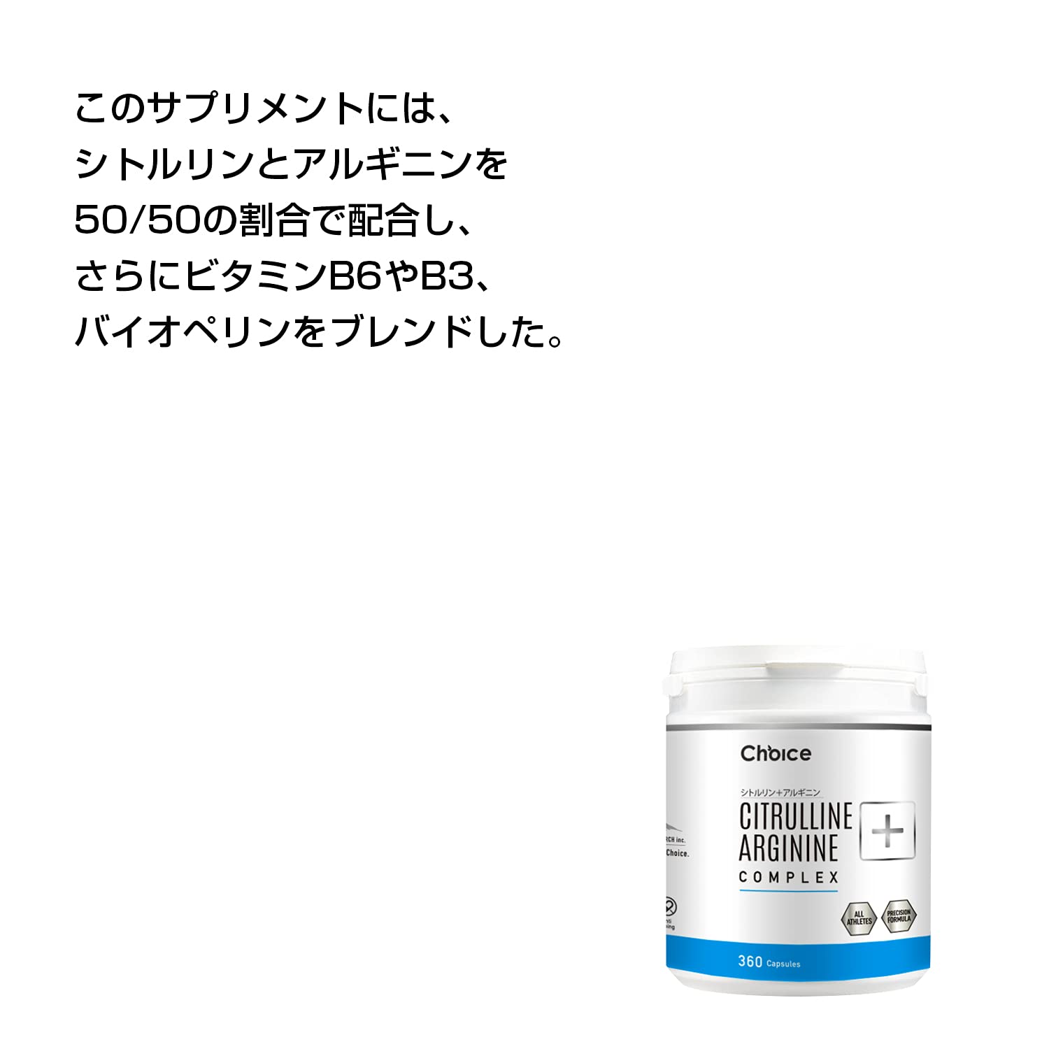 Amazon | Choice CITRULLINE+ARGININE (シトルリン＋アルギニン) 360