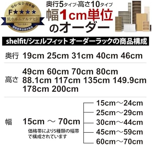 Shelfit本棚のカラーとサイズ選択イメージ