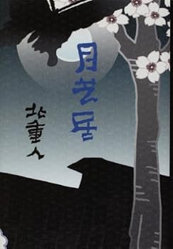 Tankobon Hardcover ??? [Japanese] Book