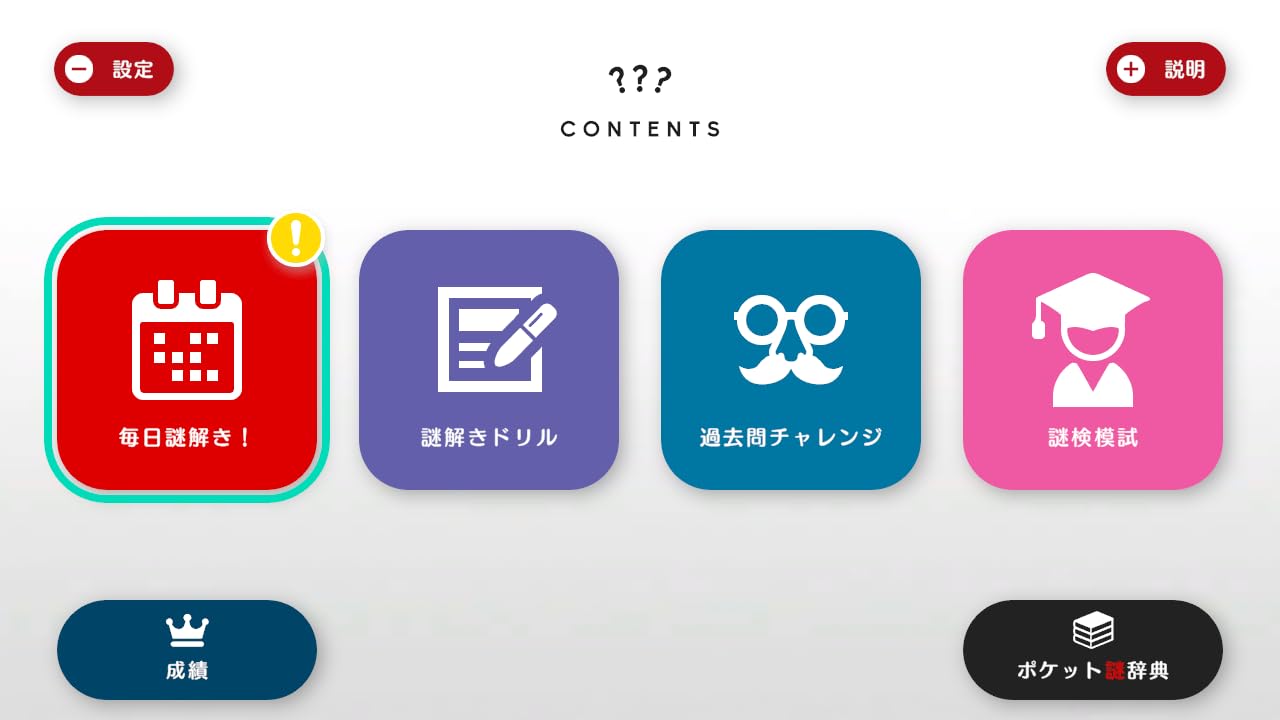 Amazon.co.jp: 謎検スマート対策 -Switch : ゲーム