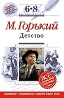 Detstvo. 6-8 klassy. Tekst, kommentariy, ukazatel, uchebnyy material 569926549X Book Cover