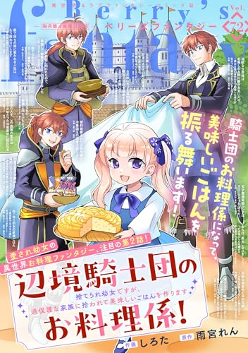 Berry’s Fantasy vol.72 [雑誌]