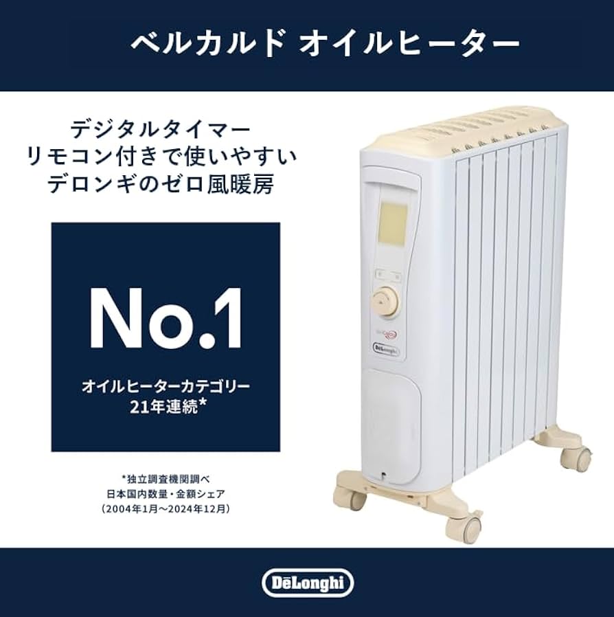 デロンギベルカドオイルヒーター Amazon | De'Longhi (デロンギ) オイルヒーター ベルカルド