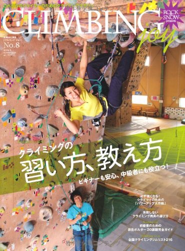 PDFダウンロード CLIMBING joy No.8 ((別冊山と溪谷)) バイ