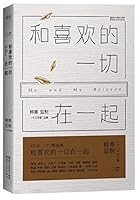 Me and My Beloved (Chinese Edition) 7533942019 Book Cover