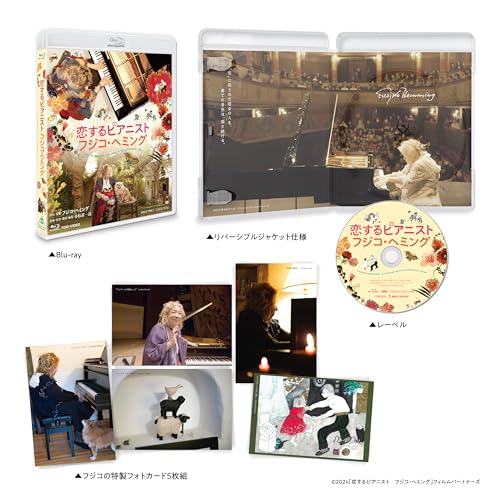 恋するピアニスト フジコ・ヘミング [Blu-ray]のサムネイル