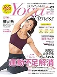 Yoga＆Fitness（ヨガ＆フィットネス）Vol.09