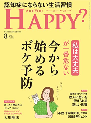 Are You Happy? (アーユーハッピー) 2022年8月号 [雑誌] Are You Happy?