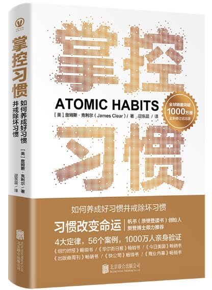 Atomic Habits (Chinese Edition): James Clear: 9787559672346: Books