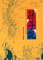 Military Science Prophet - grandson (knowledge class) 9571301388 Book Cover