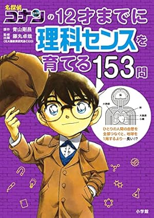 名探偵コナン学習漫画 まとめ売り40冊！推理はファイル 理科ファイル