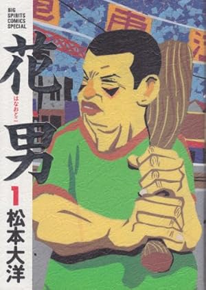 鉄コン筋クリート (2) (BIG SPIRITS COMICS SPECIAL) | 松本 大洋 |本