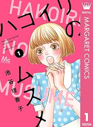 かろりのつやごと 1 (マーガレットコミックスDIGITAL) | 小田