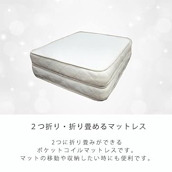 折り畳みベッドシングル2つ Amazon｜折り畳みポケットコイルマットレス シングル 厚さ11cm