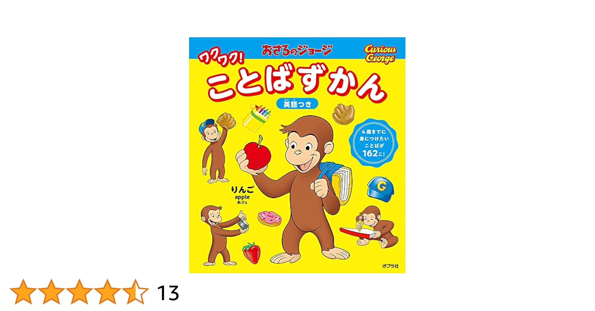 【絵本50冊】ドラえもん/トーマス/こどもずかん/おさるのジョージ他　48 絵本50冊】ドラえもん/トーマス/こどもずかん/おさるのジョージ