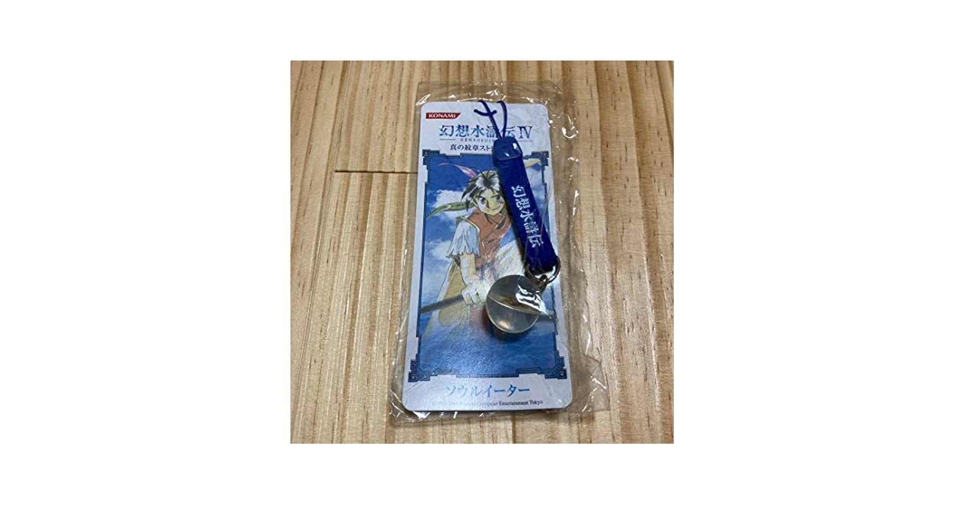 Amazon.co.jp: 幻想水滸伝Ⅳ 真の紋章ストラップ F ソウル