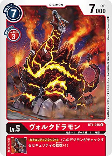 Amazon.co.jp: デジモンカードゲーム BT4-015 ヴォルクドラモン (C