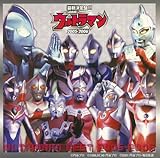 最新・完全決定盤!!ウルトラマン全曲集2005~2006