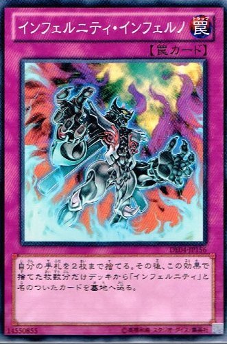 インフェルニティ Amazon.co.jp: 【 遊戯王 カード 】 《 インフェルニティ
