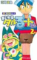 まじかるタルるートくん まじかる☆タルるートくん【完全版】15. | 江川達也 | マンガ