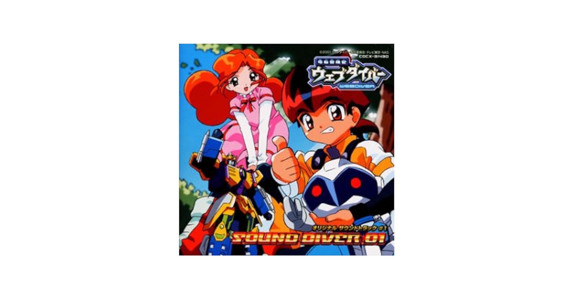 CD 電脳冒険記ウェブダイバー Song Collection うたってダイブ！ Amazon.co.jp: 電脳冒険記ウェブダイバー SONG COLLECTION