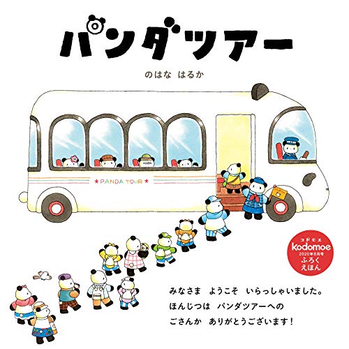 kodomoe 2020年8月号 商品画像