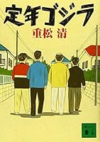 Teinen gojira 4062731096 Book Cover