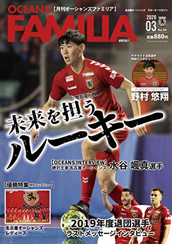 月刊オーシャンズファミリア Oceans Familia No 4 株式会社ニュースパイラル 名古屋オーシャンズ スポーツ Kindleストア Amazon