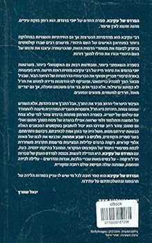 Paperback Hapardes shel Akiva Book
