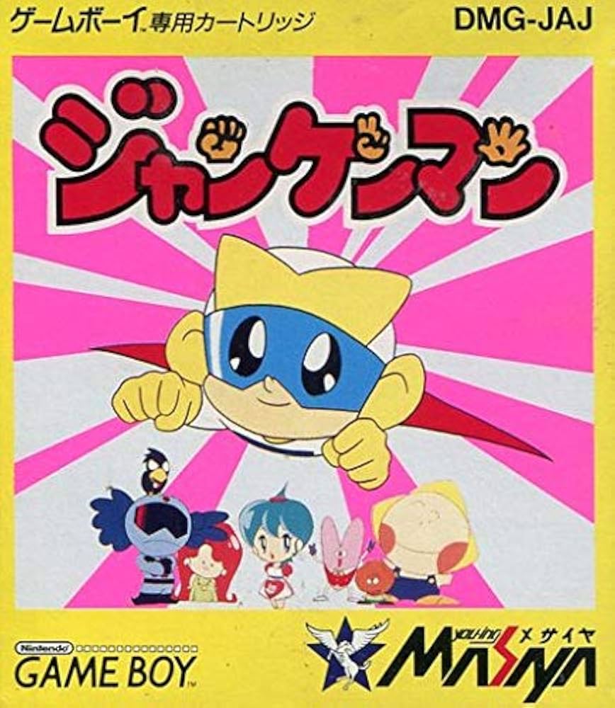 チラシ ジャンケンマン A4サイズ ゲームボーイ メサイヤ Amazon | ジャンケンマン | ゲームソフト
