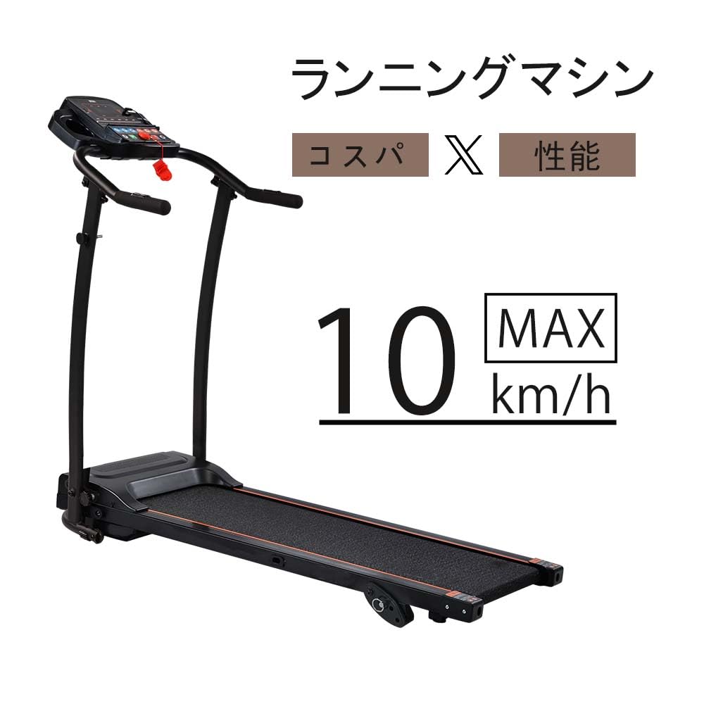 Amazon | 電動ランニングマシン ルームランナー MAX12km/h 折りたたみ