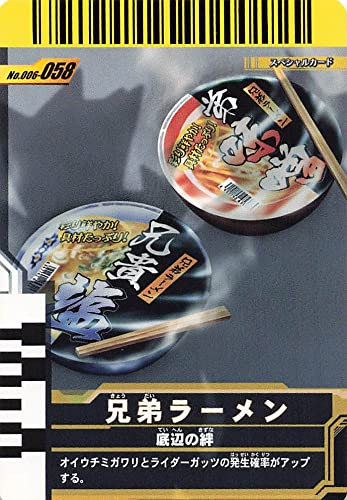Amazon.co.jp: 仮面ライダー ガンバライド カード 兄弟ラーメン