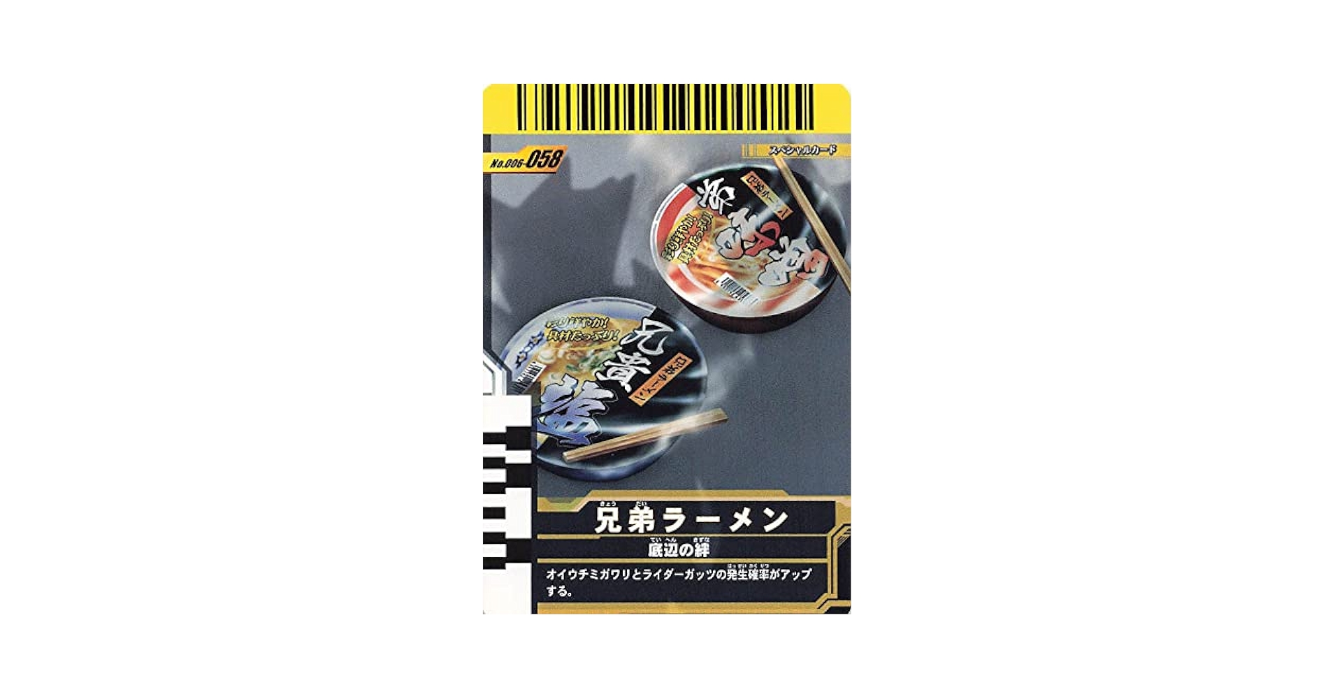 Amazon.co.jp: Kamen Rider Ganbaride Card Brother Ramen SR