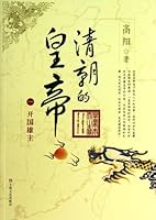 开国雄主：清朝的皇帝．1 7532149013 Book Cover
