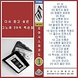 Special Collection of 20 Songs We Want to Hear Again